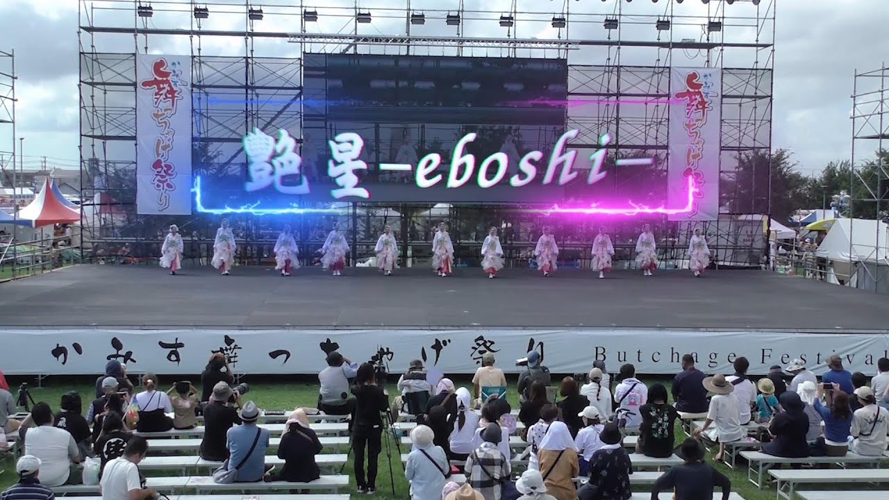 2024　かみす舞っちゃげ祭り「艷星 eboshi」