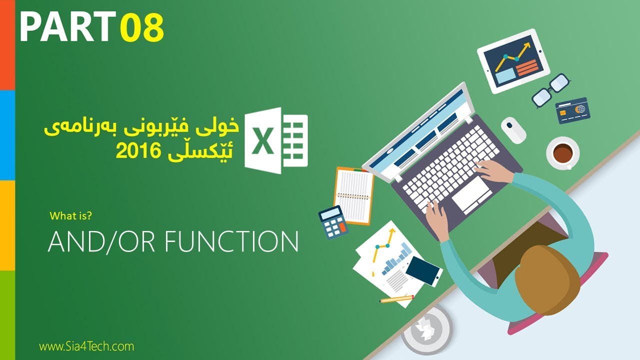 08. AND OR Function in Excel 2016 بەكارهێنانى فەنكشنى