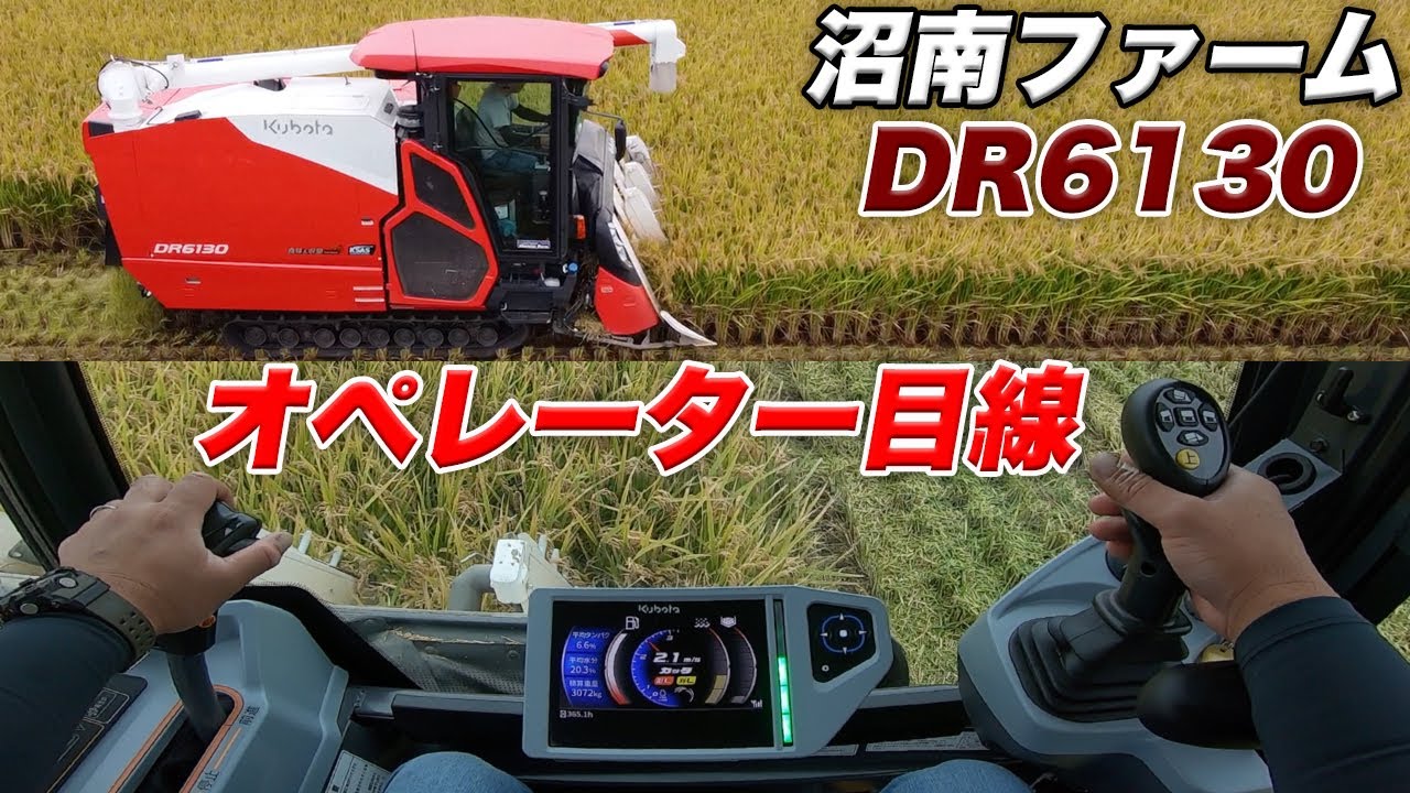 DR6130のオペレーター目線