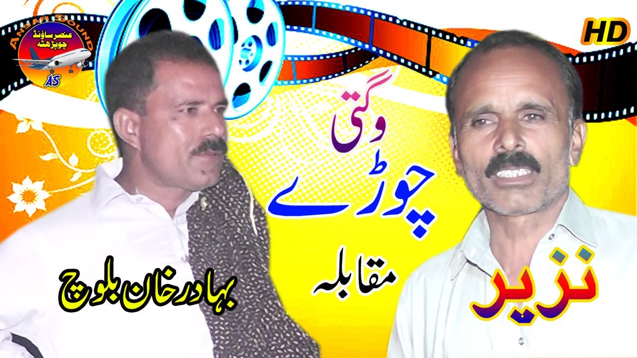 Wagti 2023 | چوڑے | Bahadar Khan Baloch Vs Nazeer Funny Video Ansar Sound