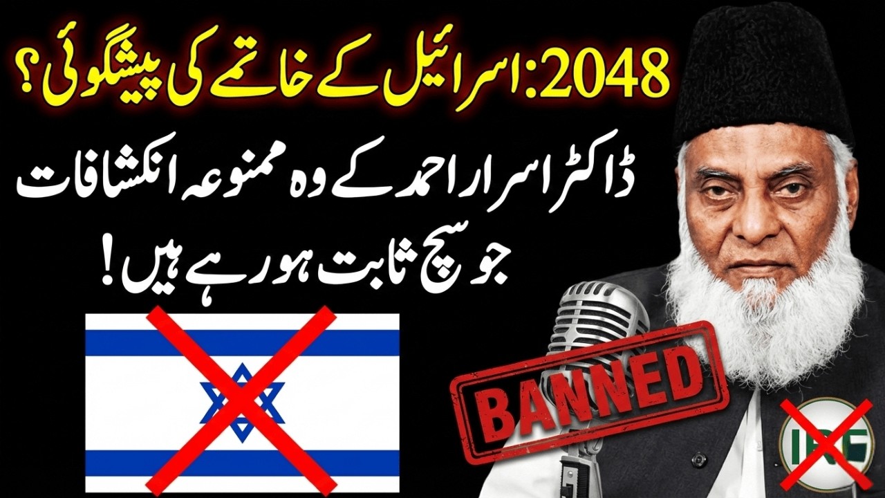 The Fate of Israel & The Great War | Why the Arab World is in Danger | Dr. Israr Ahmed