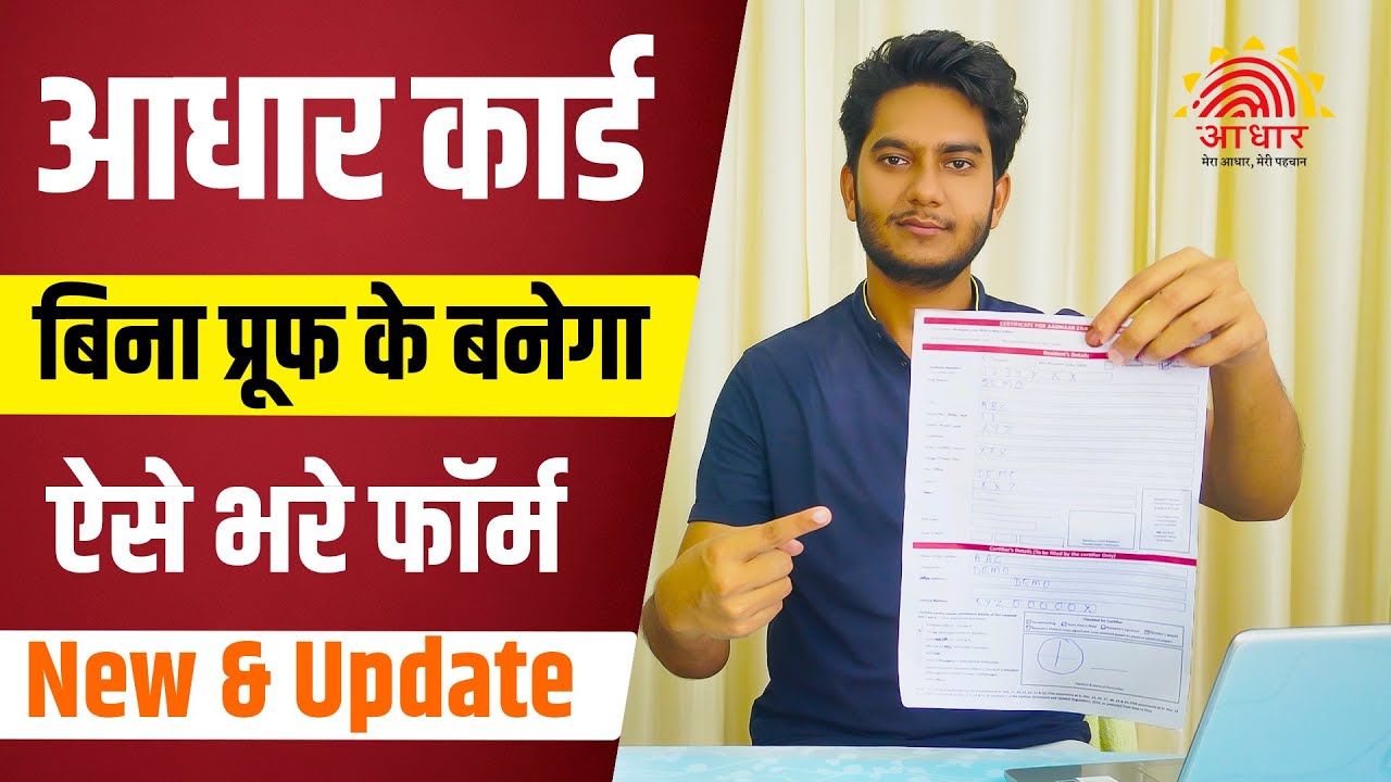 Aadhar Enrollment/Update Form Kaise Bhare | Bina Documents Ke Aadhar Card Kaise Banaye