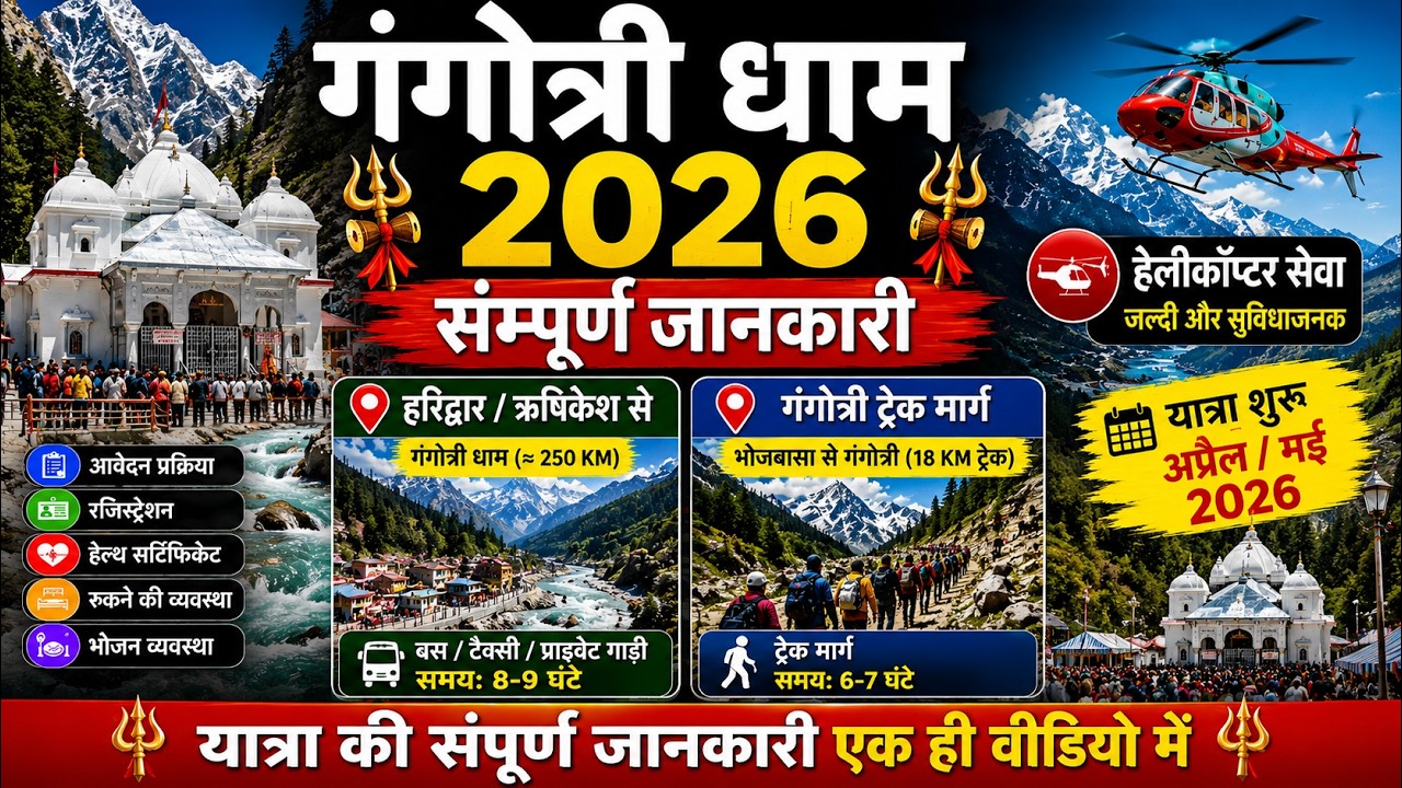 Gangotri Dham Yatra 2026 🙏 | Gangotri Temple Darshan | Complete Travel Guide & Budget