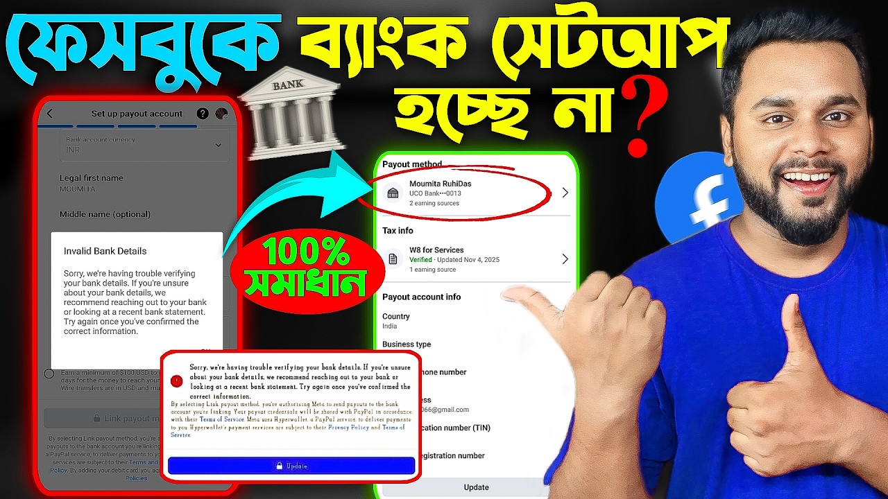 Facebook Payout Bank Account Setup Problem | How To Change Bank Account On Facebook Payout