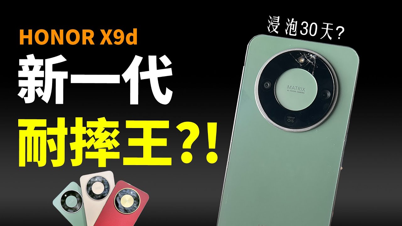 HONOR X9d 六大升级！这次还有什么亮点？首销礼品价值高达RM946！！🔥