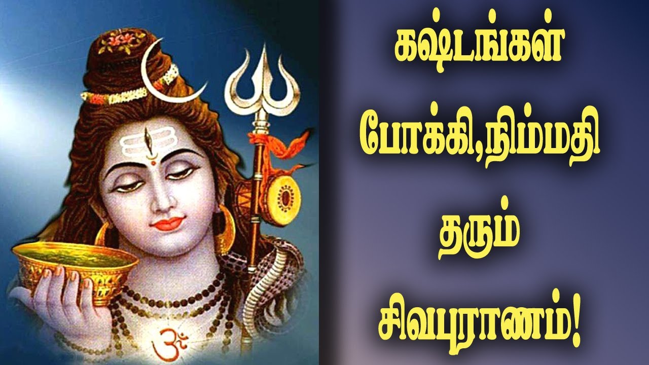 நமசிவாய வாழ்க! சிவபுராணம் |Sivapuranam in Tamil|Thiruvasagam|Tamil Devotional