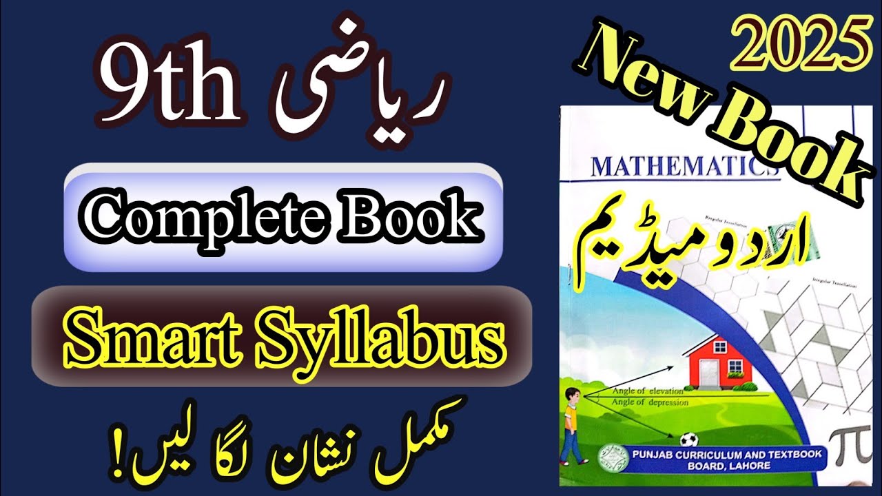 9th class Math smart syllabus | urdu medium | Class 9 Math | Smart syllabus | urdu medium