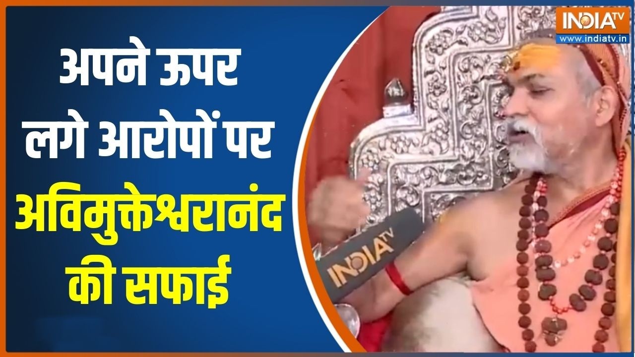 Swami Avimukteshwarananda Row: अपने ऊपर लगे आरोपों पर अविमुक्तेश्वरानंद ने क्या दी सफाई?