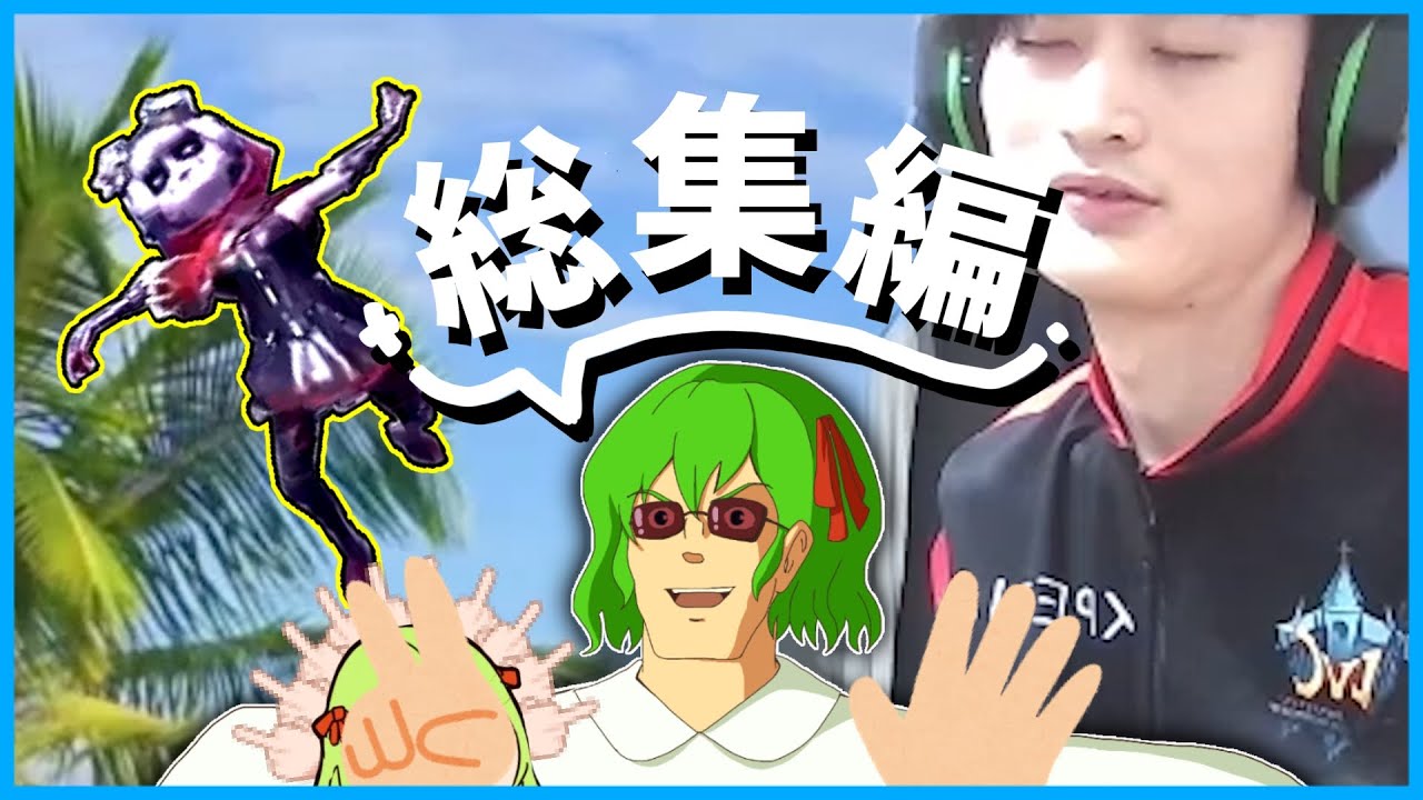 石橋リスナーきもいわ…第17回  珍プレー好プレー集【第五人格】【逃さずの石橋】