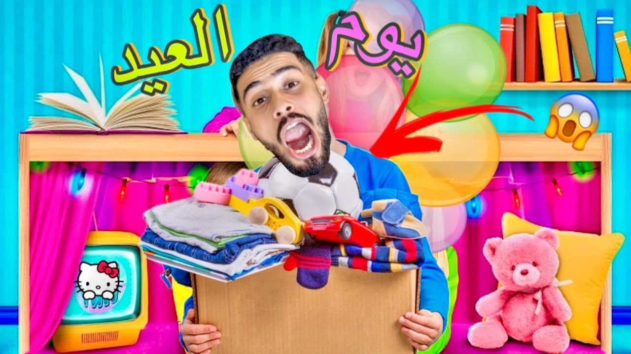 أجواء العيد مع عائلتي😡😂