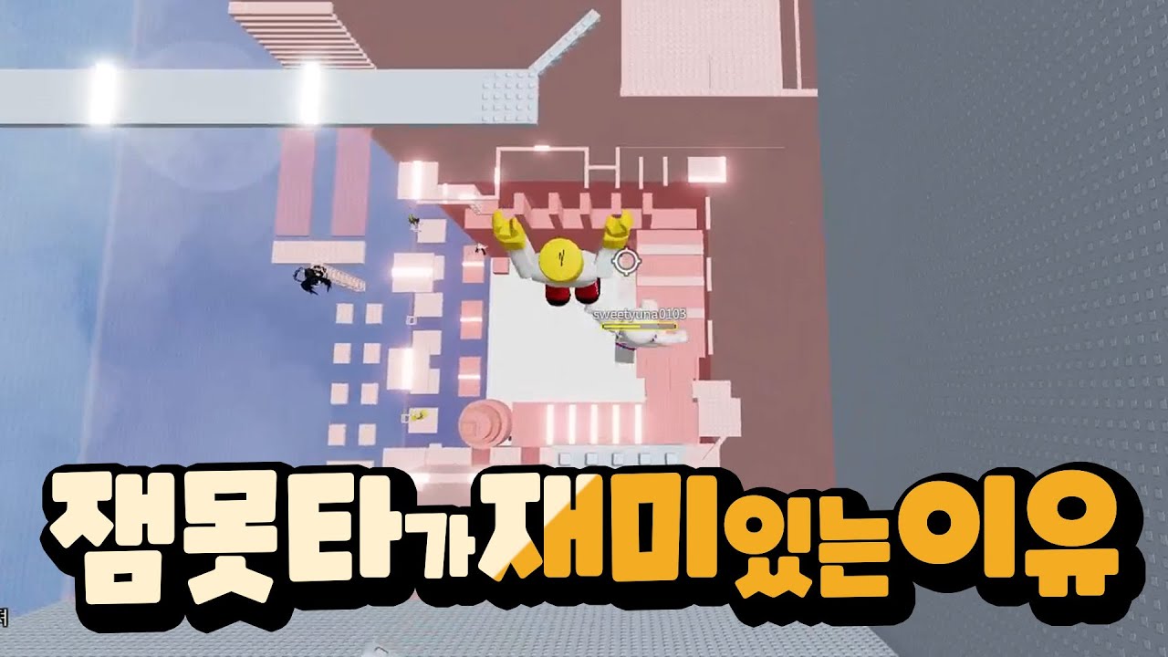 잼민이는 못 깨는 타워는 왜 이렇게 인기가 많은 걸까