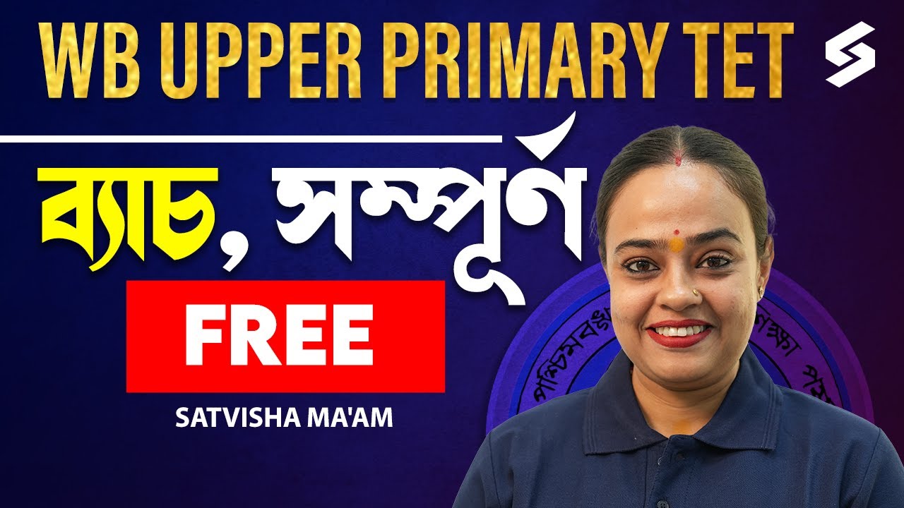 WB Upper Primary TET 2025 Batch সম্পূর্ণ FREE! | WBPSC Testbook