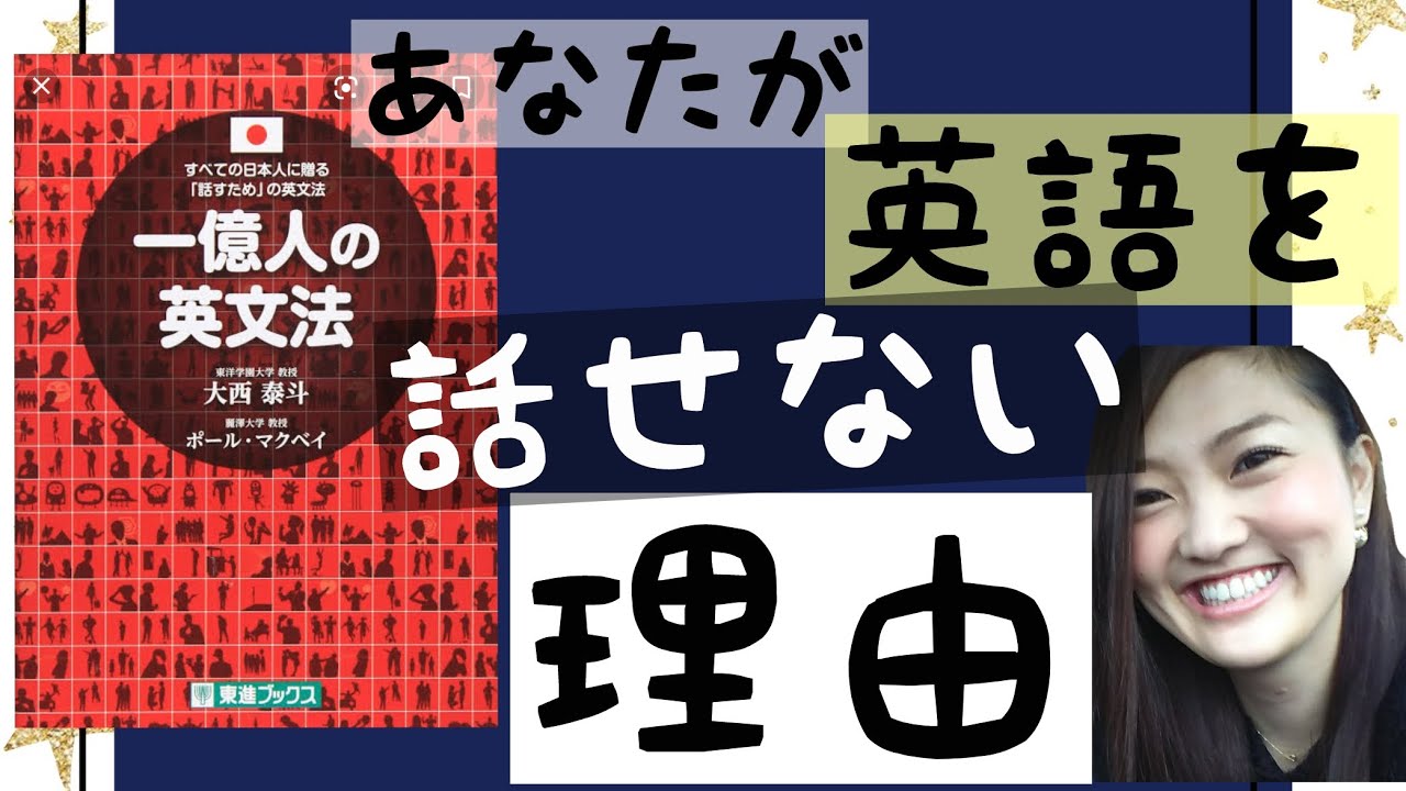 【英語独学】英語力ゼロから英語ペラペラになるまで「一億人の英文法」実際に使ったオススメ文法書・あなたが英語を話せない理由《#009》