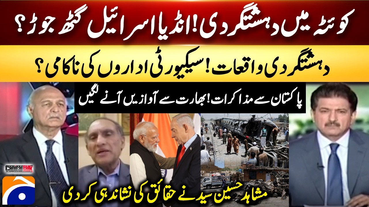 Ter*orism in Quetta! India-Israel nexus? - Failure of security agencies? - Hamid Mir - Capital Talk