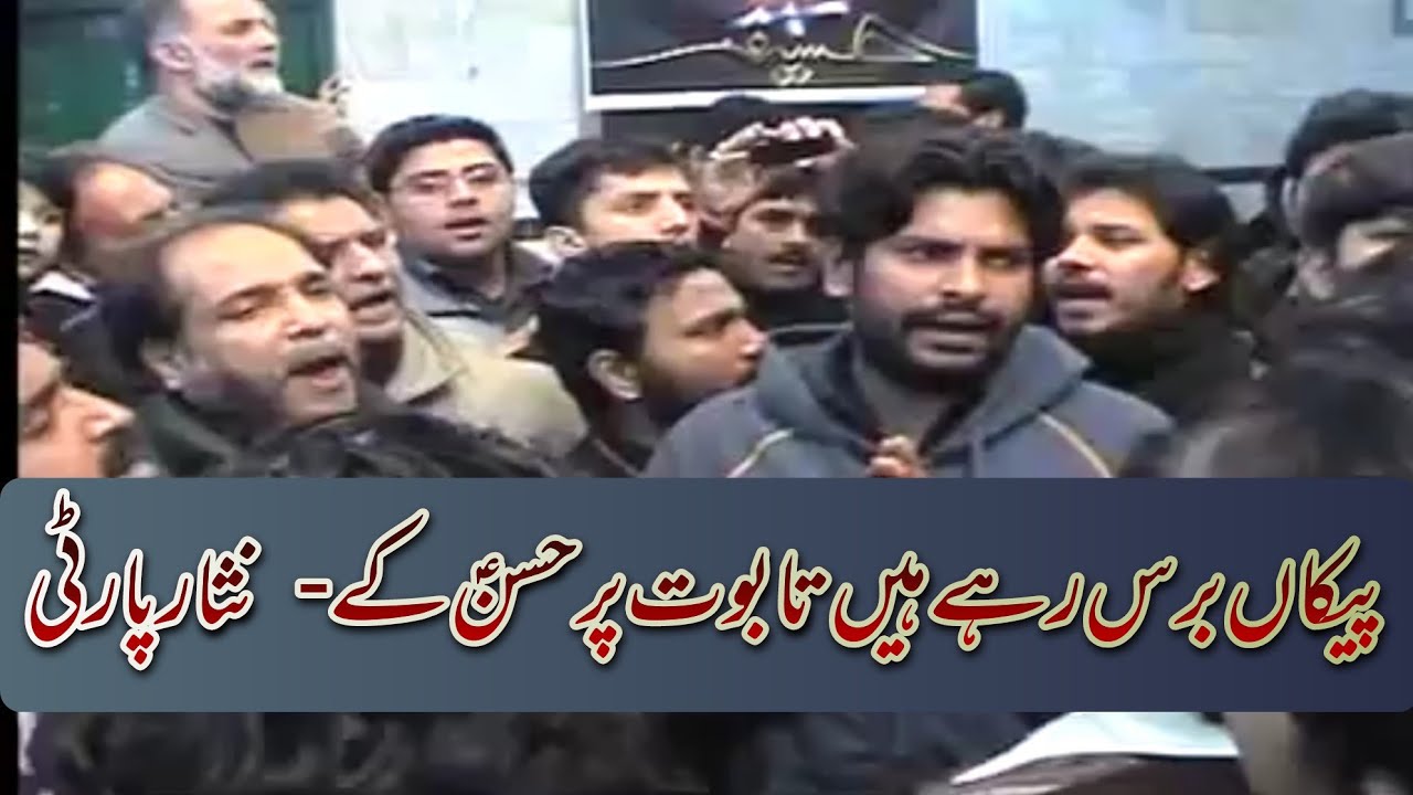 Paikaan Baras Rahe Hain | MIr Hassan Mir | Nisar Party | Paikaan Baras Rahy Hain Taboot Par Hassan K