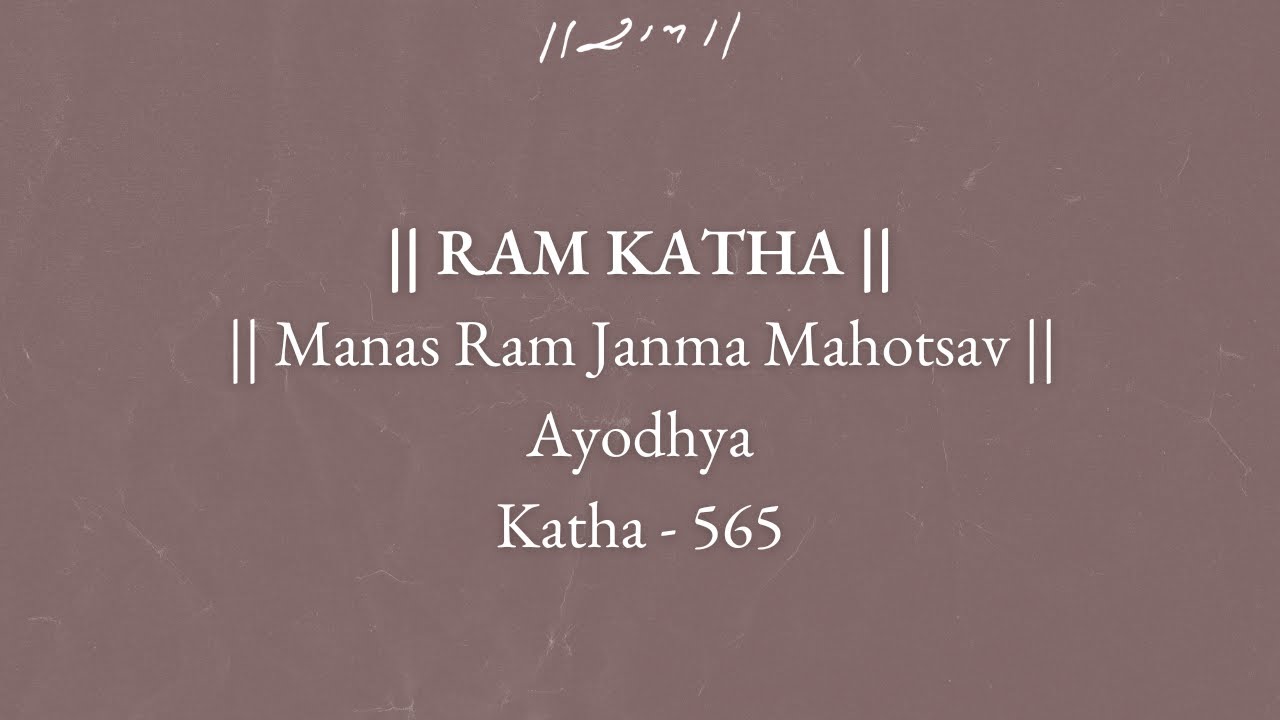 Day 1 - Manas Ram Janma Mahotsav | Ram Katha 565 - Ayodhya | 05/04/2000 | Morari Bapu