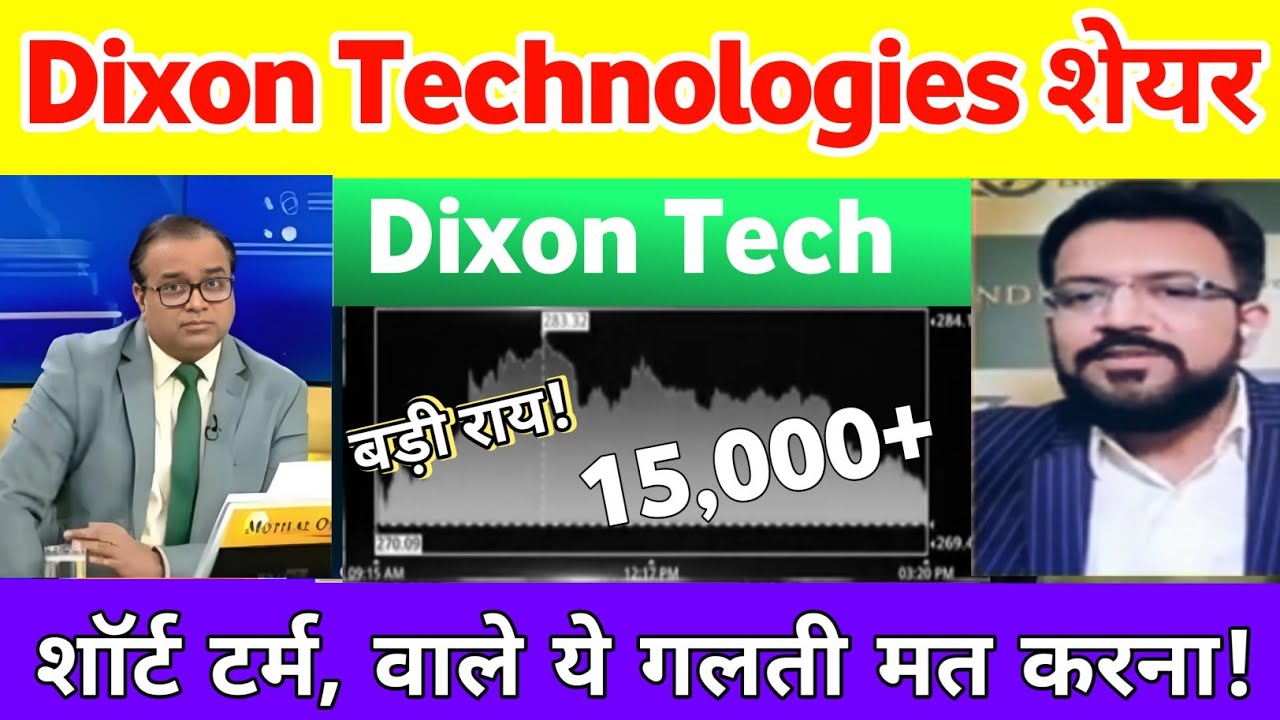 Dixon technologies share latest news | Dixon tech share analysis | dixon share letest news 16 July