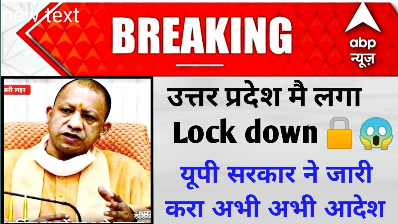 UP Lockdown News Today | Uttar Pradesh मै लगेगा Lockdown 😱 | U.P Complete Lockdown on Sunday