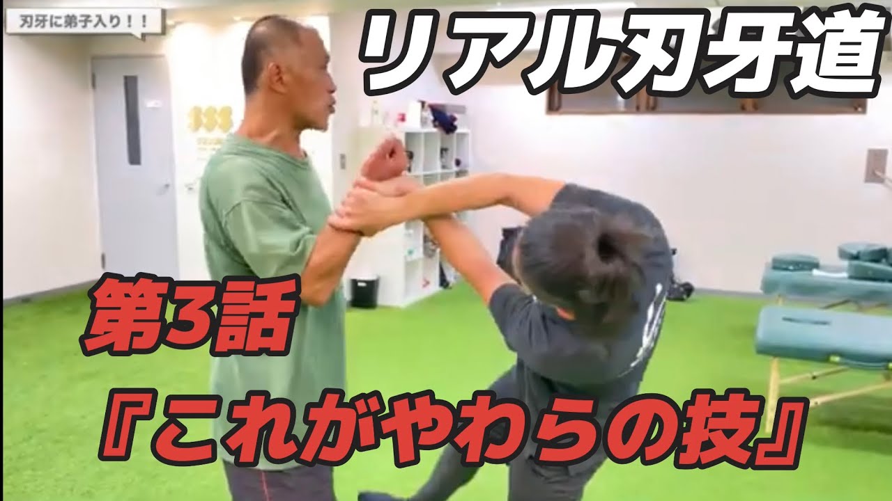 【刃牙に習う】技は遊びながら学べ‼︎感覚を身に付ける方法とは？