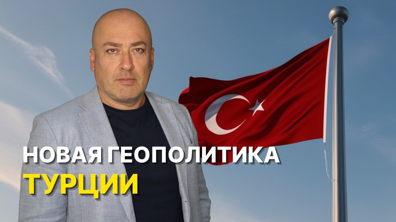Планы Турции