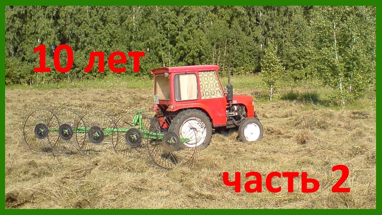 Минитрактор Weituo TY180, 10 лет. Обзор и впечатления. Часть 2