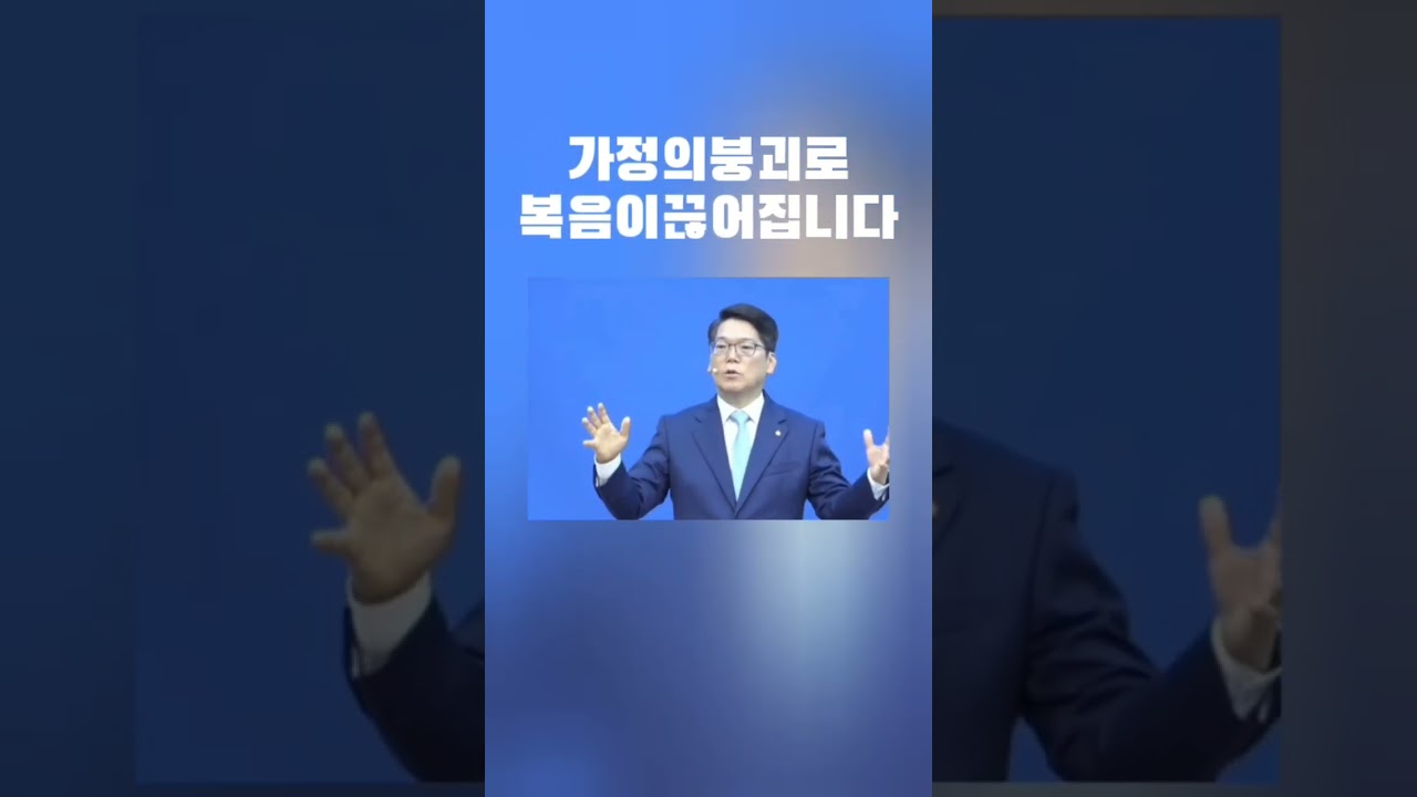 #숏츠말씀 #평택권어머니회수련회 #가정의붕괴 #배현기목사 #생명의말씀선교회 #대한예수교침례회