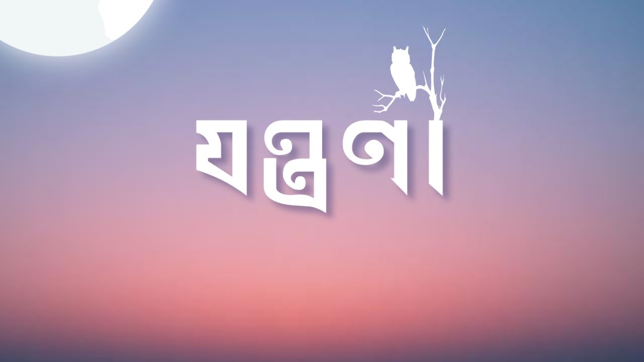 Hisam - Jontrona (যন্ত্রণা) | For My Stranger Friend | Bangla Song | Lo-fi | Melody