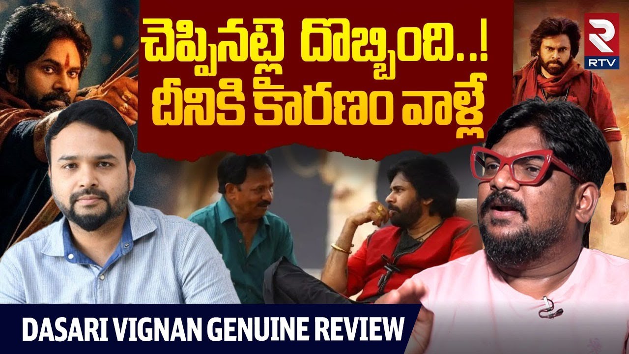 Dasari Vignan Review On Hari Hara Veera Mallu | చెప్పినట్లై  దొబ్బింది | Pawan Kalyan | HHVM Review