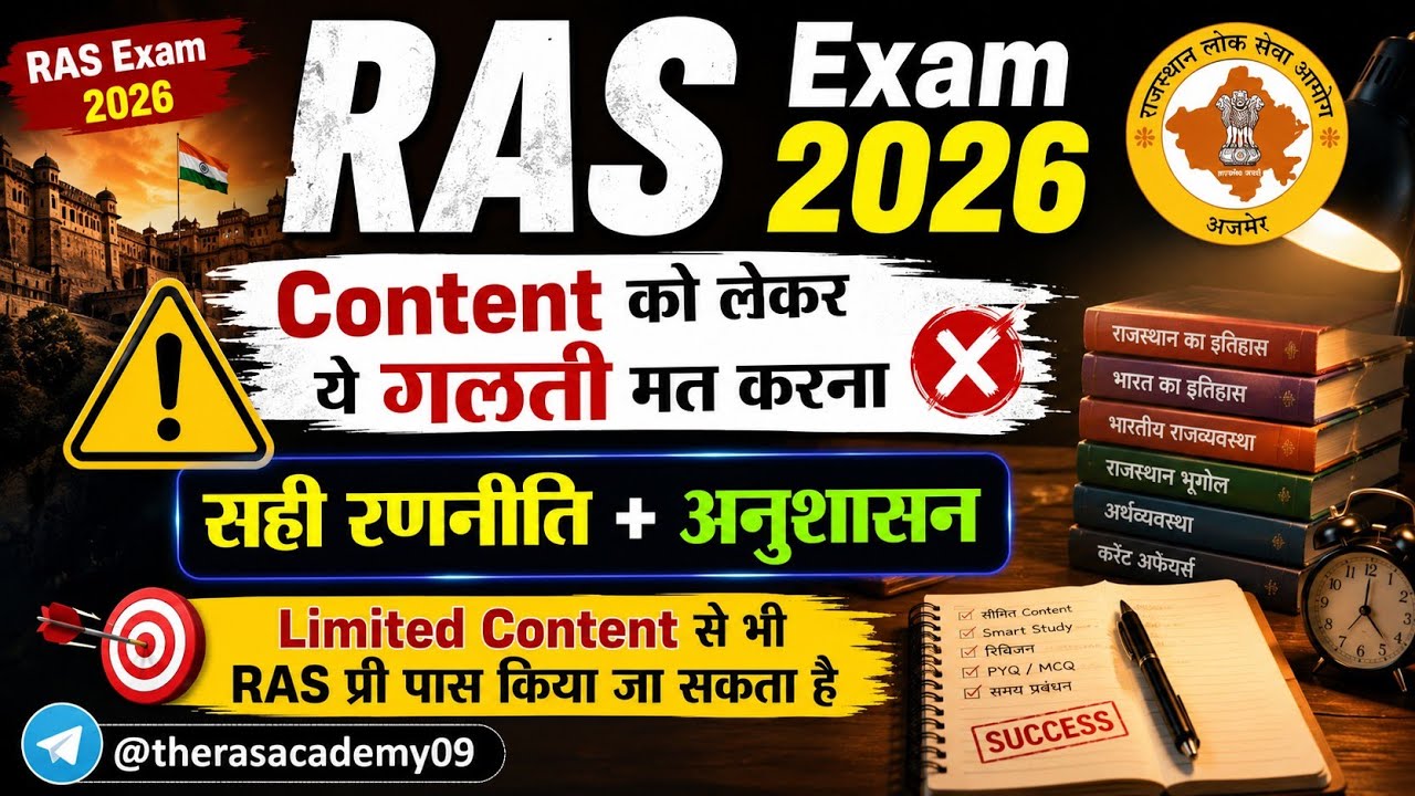 RAS Pre Book List || RAS Pre Strategy 2026 || RAS Preparation Start Kaise kare ? #ras#raspre#ras2026
