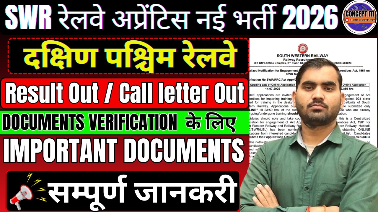 SWR Apprentice 2026 Result out, SWR RAIL Apprentice DV में लगने वाले IMPORTANT DOCUMENTS #apprentice