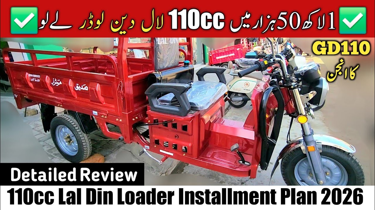 150k main 110cc Lal din Loader lelo |110cc Lal Din Loader Installment Plan 2026| Loader rickshaw