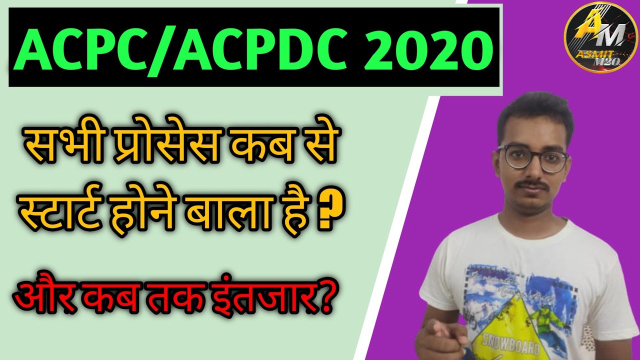 What To Do Now For ACPDC/ACPC 2020 || How the process will go ?