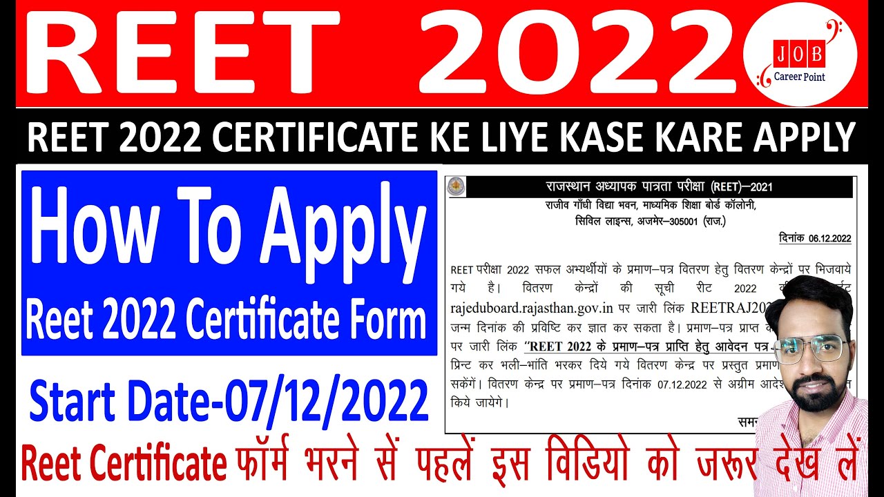 REET 2022 के प्रमाण-पत्र प्राप्ति हेतु आवेदन kase kare/ REET Certificate Milna Saru/REET PRAMAN PTRA