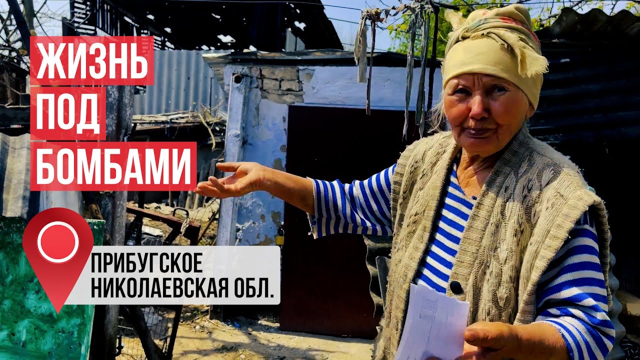 «Я уже лежу под этими бомбами и жду смерти». Репортаж NM c линии фронта в Николаевской области