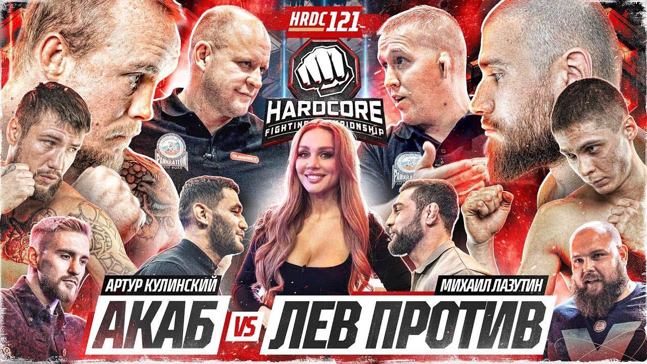 Валуевич ПРЕДАЛ Сидорина. Седокова & Коваленко – СВЯЗКА. Акаб VS Лев против. Глухой нокаут. ДЕРБИ