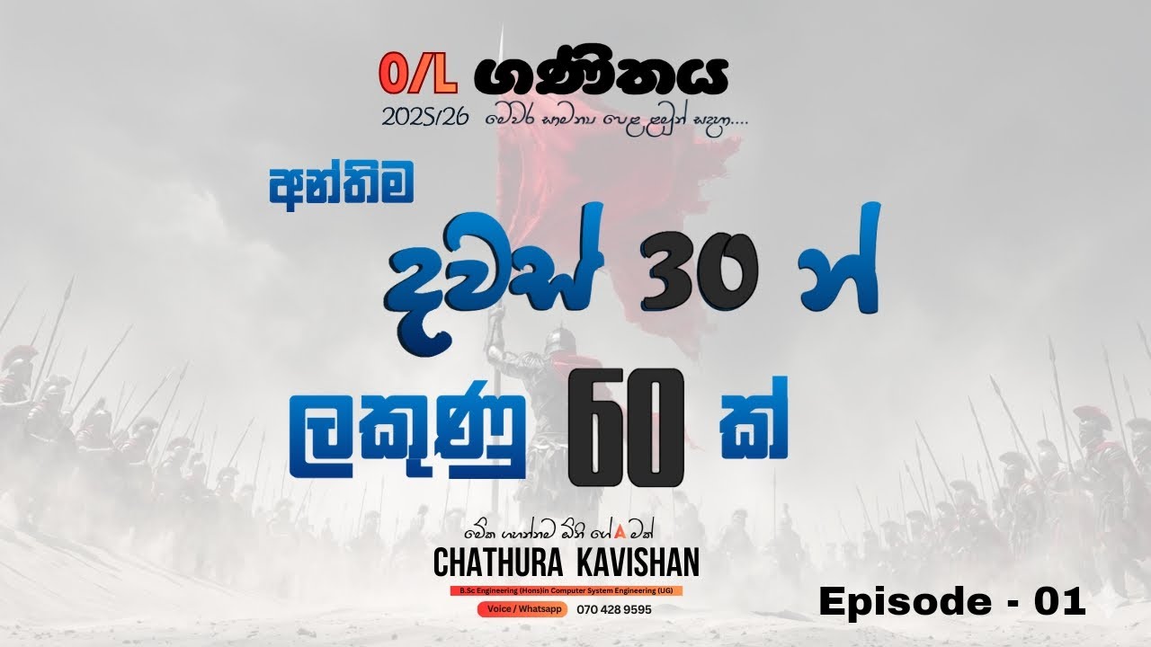 දවස් 30 න් ලකුණු 60 ක්/ MATHEMATICS/CHATHURA KAVISHAN