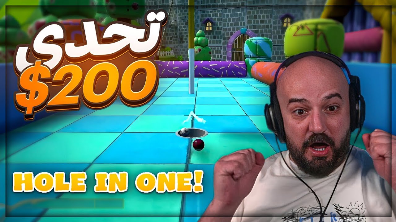 ملك الضربه الواحده في الجولف ! 😂 تحدي Golf With your friends ! 🤯🔥