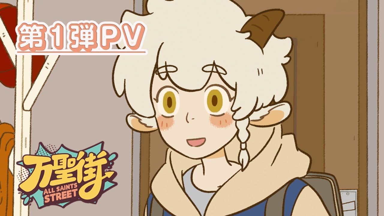 「万聖街」日本語吹替版第1弾PV