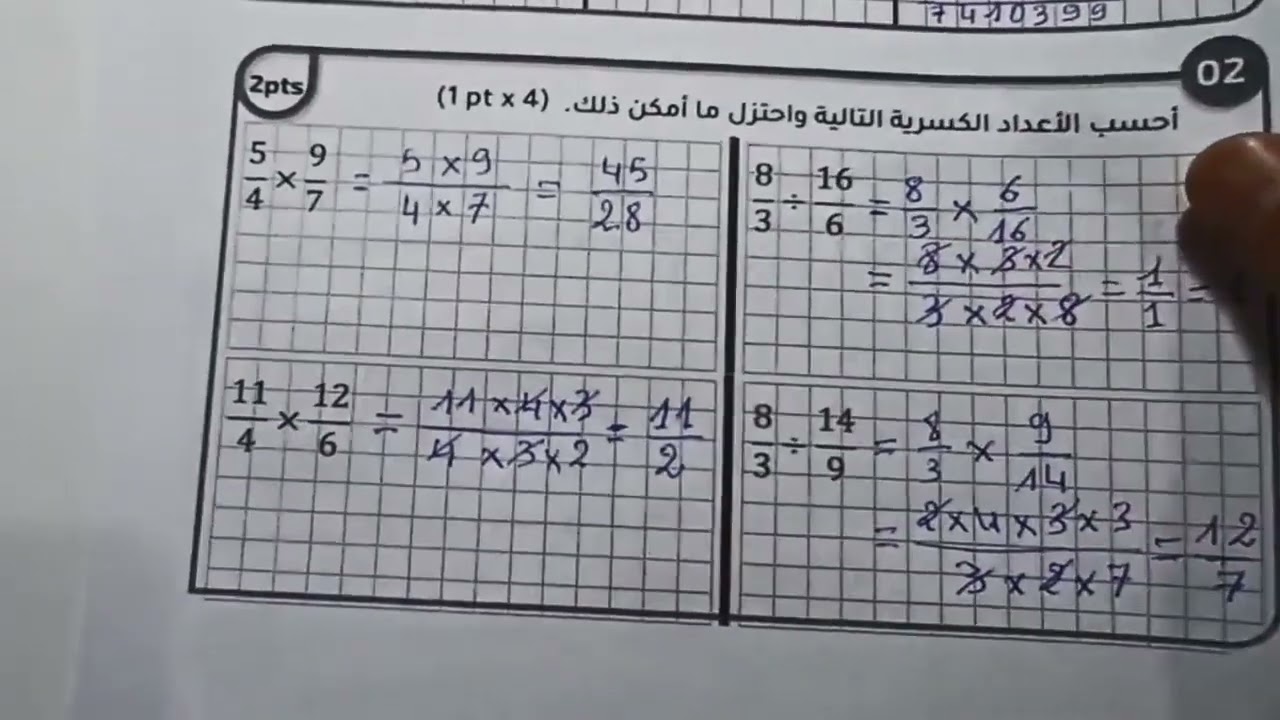 تصحيح الفرض الأول  الدورة الثانية المستوى الخامس الرياضيات