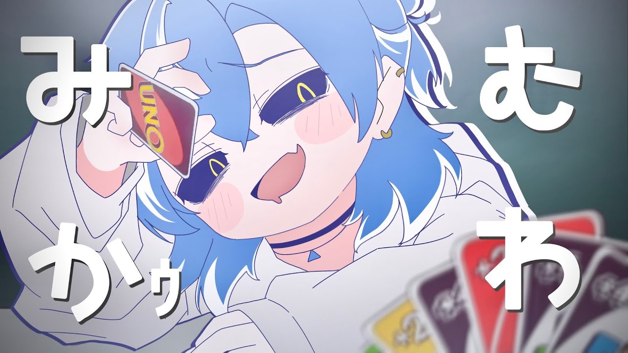 【ボイパして】みむかｩわナイストライ　クソ自由に歌ってみた  ▷しゃるろ/クロノヴァ◀