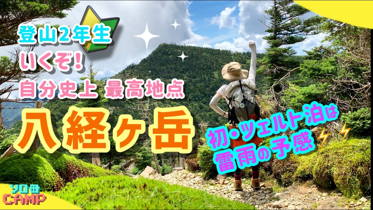 【八経ヶ岳・弥山テン泊】さすが近畿最高峰！ヒィヒィ登っても体力回復！その先まで行ってしまう！？