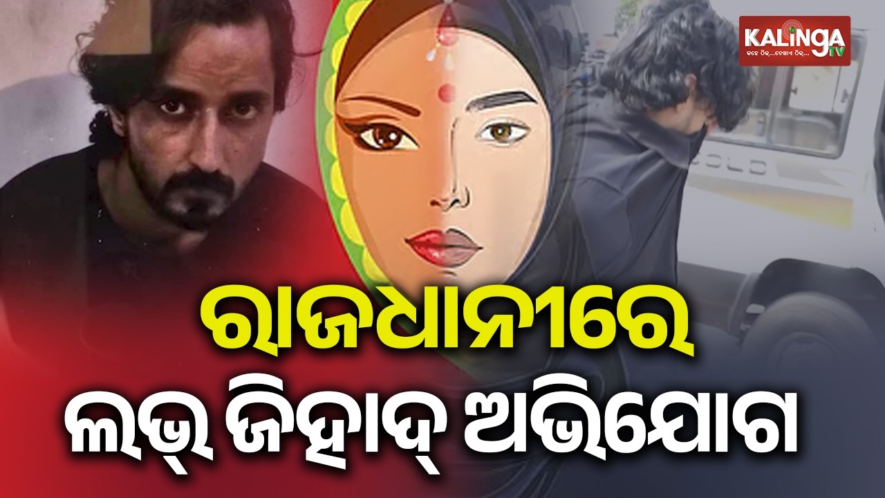 Love Jihad: Karnataka Youth Arrested for Allegedly Luring and R**ing Odisha Girl | Kalinga TV