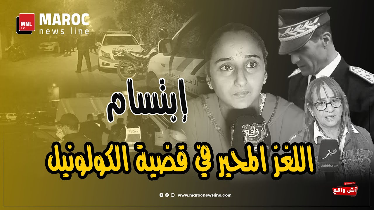 حصريا ولأول مرة .. شقيق الكولونيل يخرج بتصريحات صادمة / ابتسام .. اللغز المحير في قضية الكولونيل