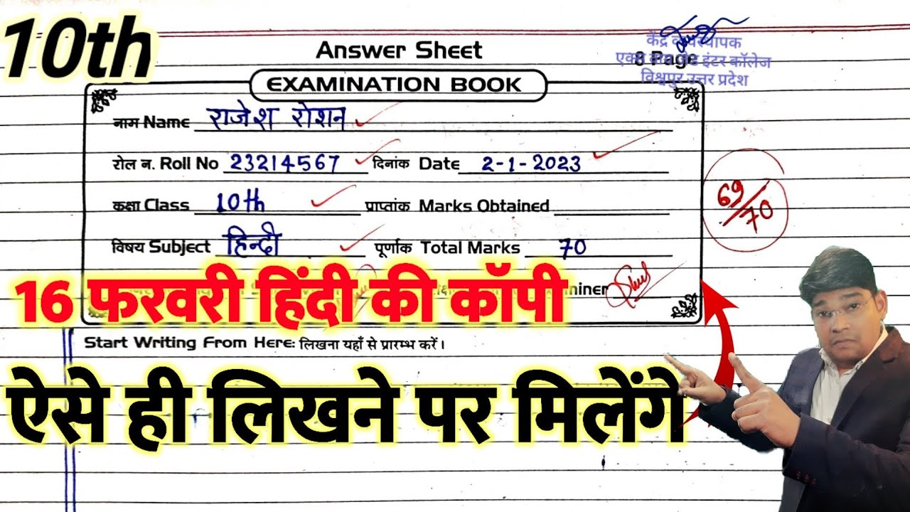 Board exam copy writing 2023, ऐसी कॉपी लिखने पर ही मिलेंगे 69 नंबर,/बोर्ड परीक्षा में कॉपी कैसे लिखे