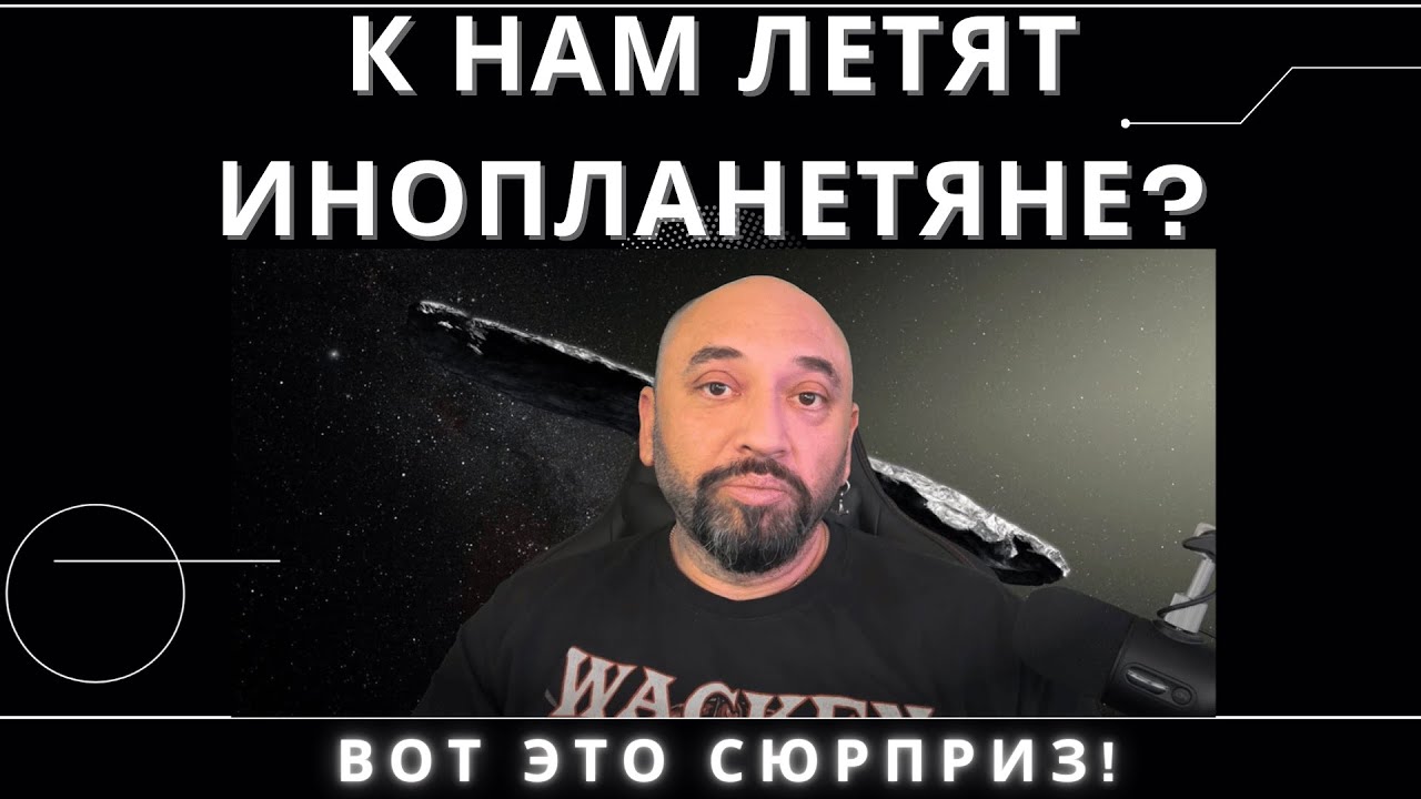 ПРИШЕЛЕЦ ИЗ ДРУГОЙ ЗВЕЗДЫ // 3I ATLAS СТАРШЕ САМОЙ ЗЕМЛИ // ЧТО УЗНАЛИ УЧЁНЫЕ