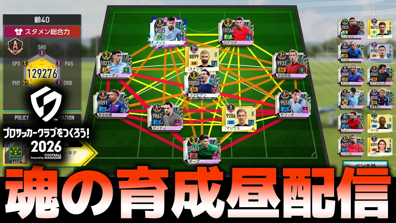 昼からやるサカつくが一番良いんだから　【サカつく2026】