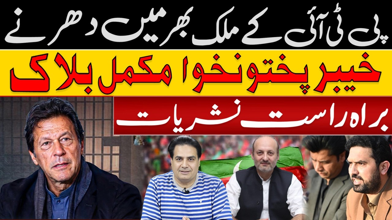 PTI Shuts Down Pakistan? Nationwide Sit-Ins | KPK Completely Blocked – LIVE