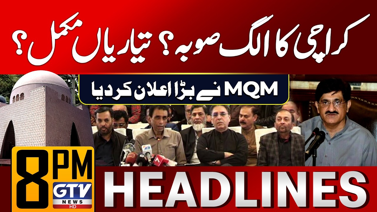 Karachi Become New Province? | MQM Big Announcement | MQM vs PPP | 8 PM News Headlines | GTV News
