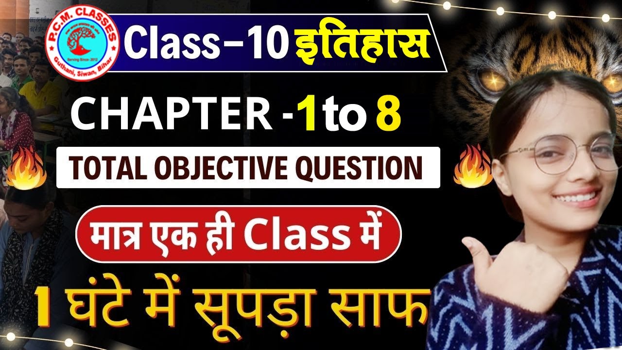 Class 10th History Bihar Board | History Class 10th Objective Question | Class 10th Social Science