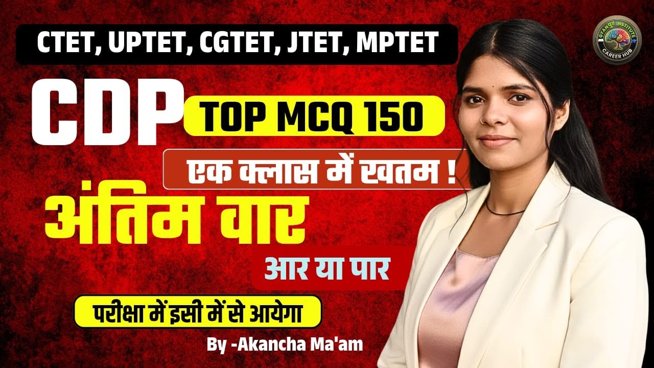 Target CTET/CGTET/UPTET February 2026 I CDP Pedagogy 30/30 Top 150 mcq I By - akancha ma'am